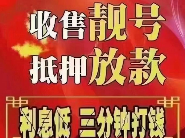 弋江吉祥號回收