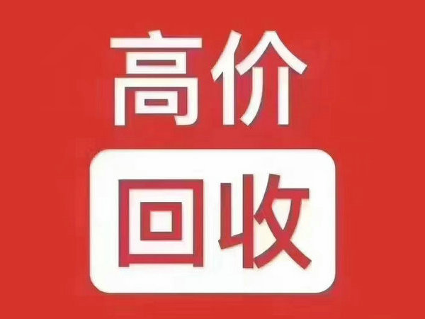 三山吉祥號回收