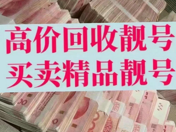 蘭州吉祥號(hào)回收