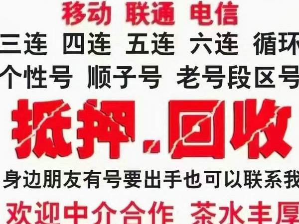 霸州吉祥號(hào)回收