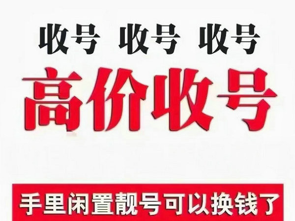 雞西吉祥號回收