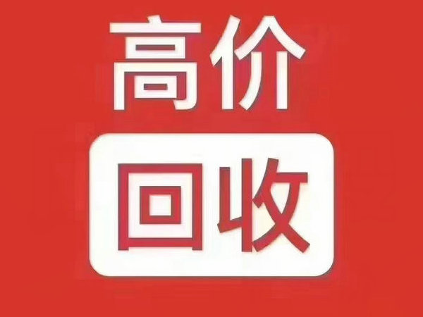 株洲吉祥號回收