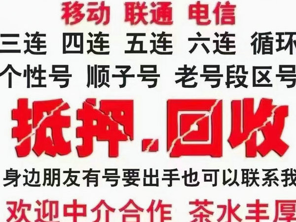 德惠吉祥號回收