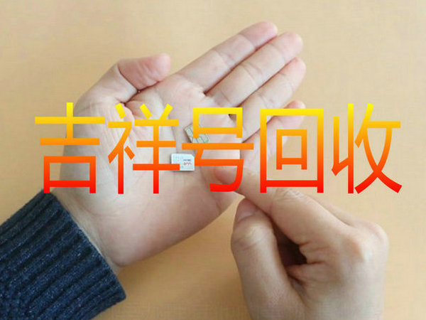 尤溪吉祥號(hào)回收